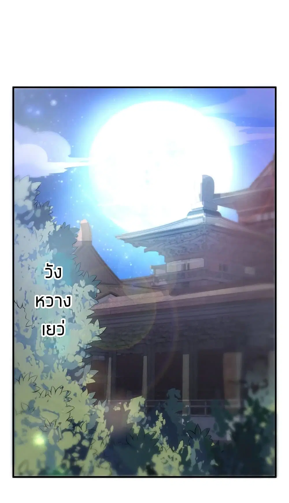 What Happended? Why I become to Girl? ตอนที่ 65 หน้า 2