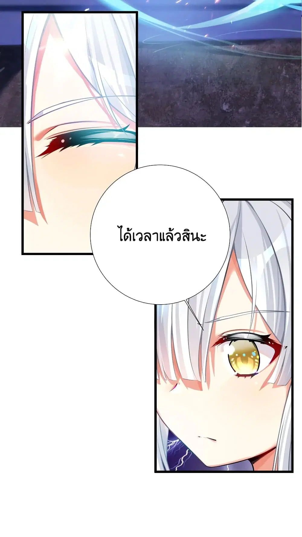 What Happended? Why I become to Girl? ตอนที่ 67 หน้า 3