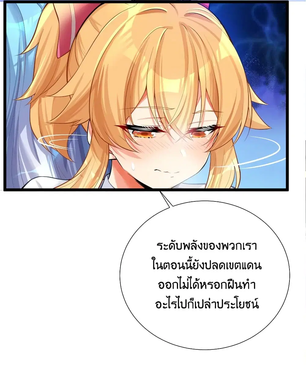 What Happended? Why I become to Girl? ตอนที่ 68 หน้า 3