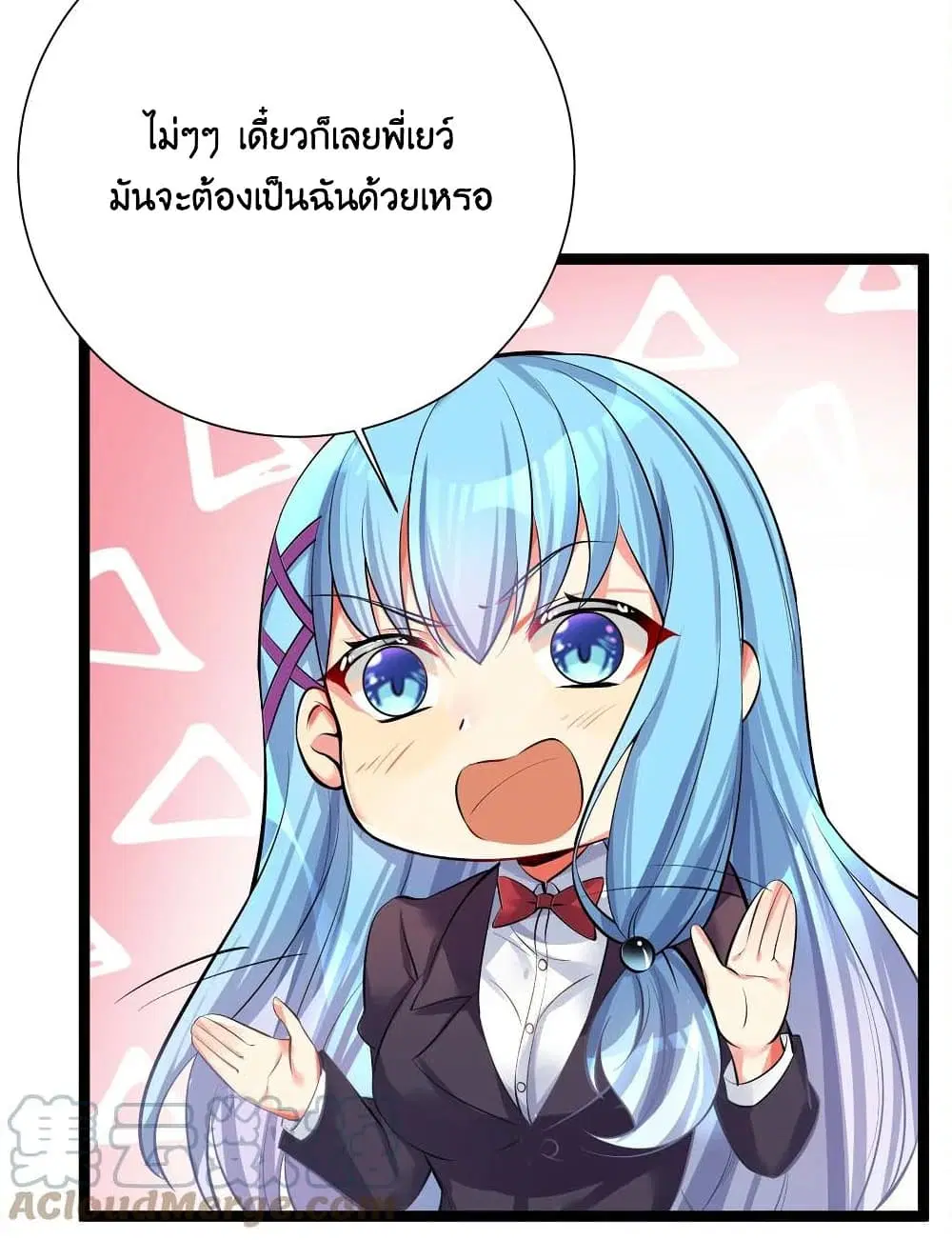 What Happended? Why I become to Girl? ตอนที่ 70 หน้า 2
