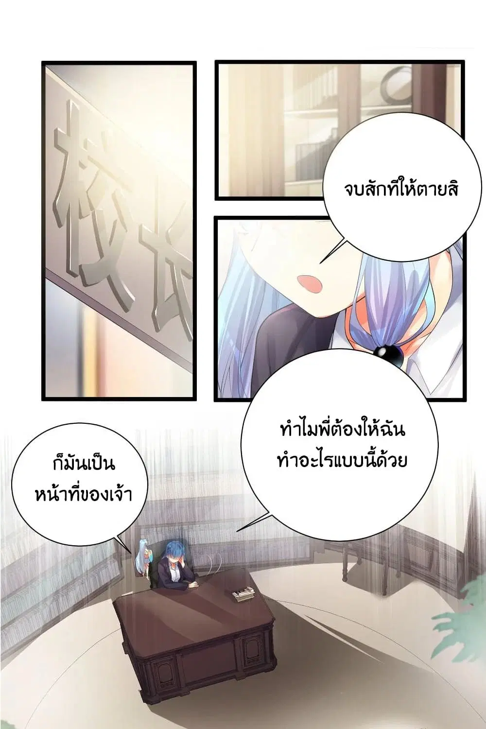 What Happended? Why I become to Girl? ตอนที่ 71 หน้า 1