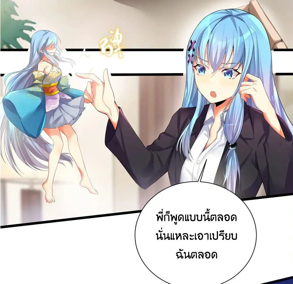 What Happended? Why I become to Girl? ตอนที่ 71 หน้า 2