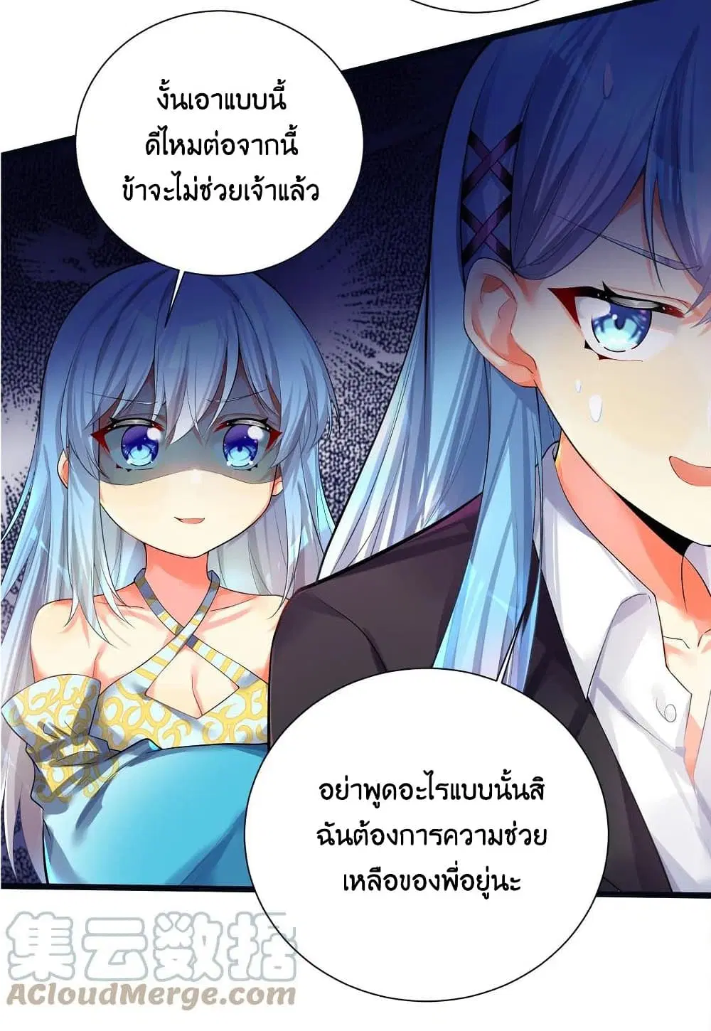 What Happended? Why I become to Girl? ตอนที่ 71 หน้า 3