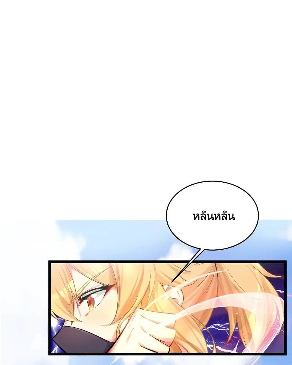 What Happended? Why I become to Girl? ตอนที่ 73 หน้า 1