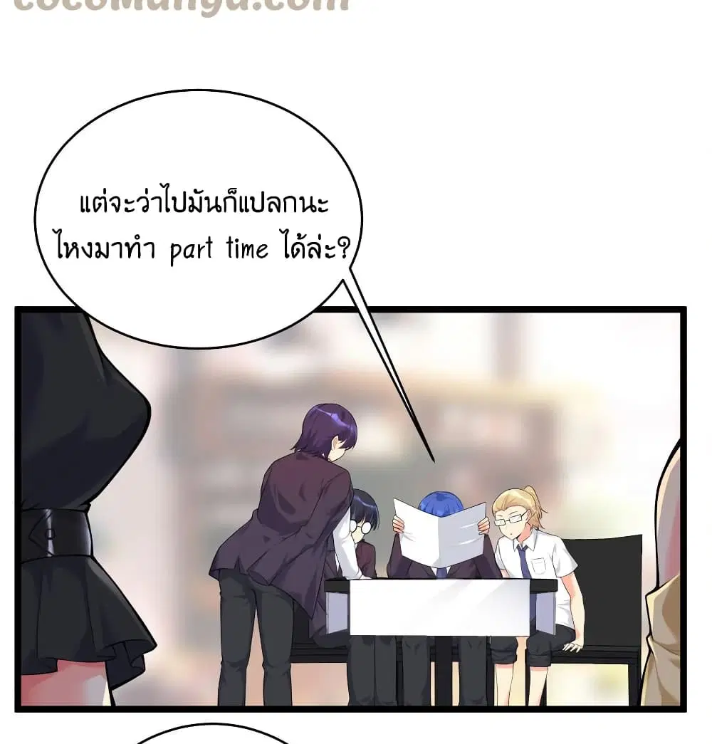 What Happended? Why I become to Girl? ตอนที่ 75 หน้า 2