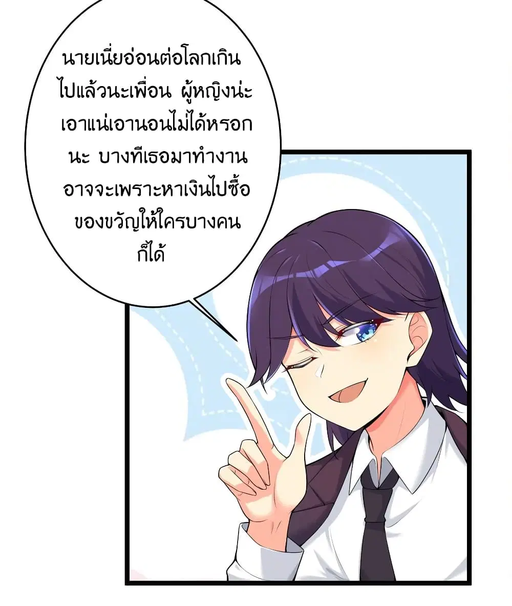 What Happended? Why I become to Girl? ตอนที่ 75 หน้า 3