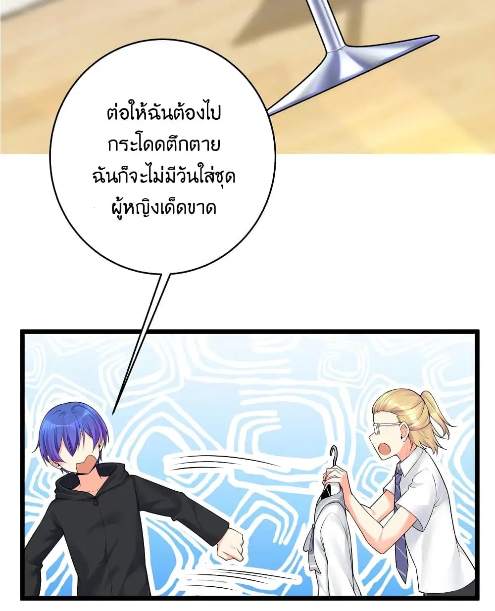 What Happended? Why I become to Girl? ตอนที่ 77 หน้า 3