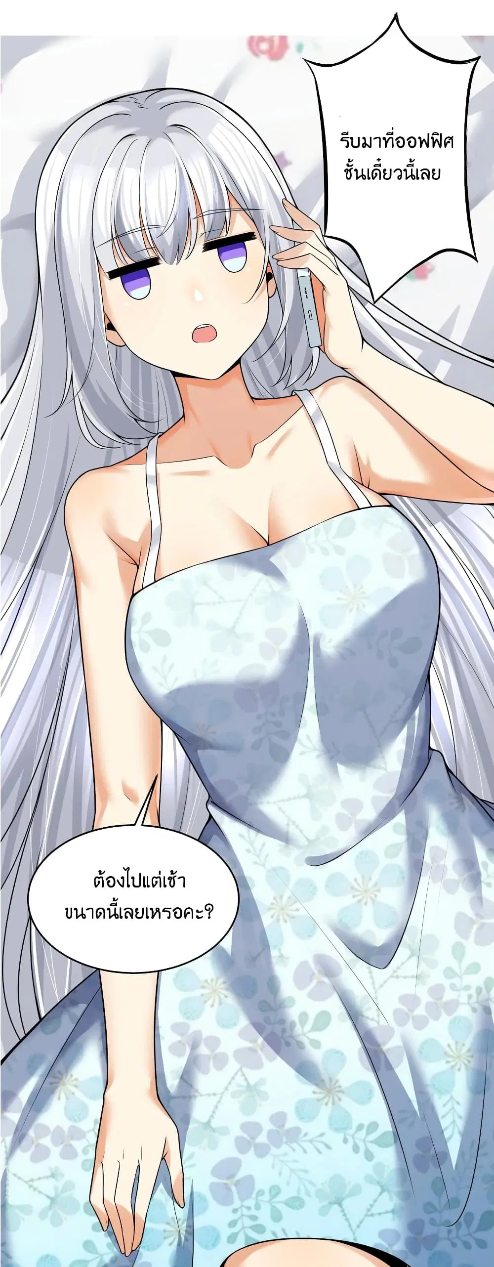 What Happended? Why I become to Girl? ตอนที่ 79 หน้า 3