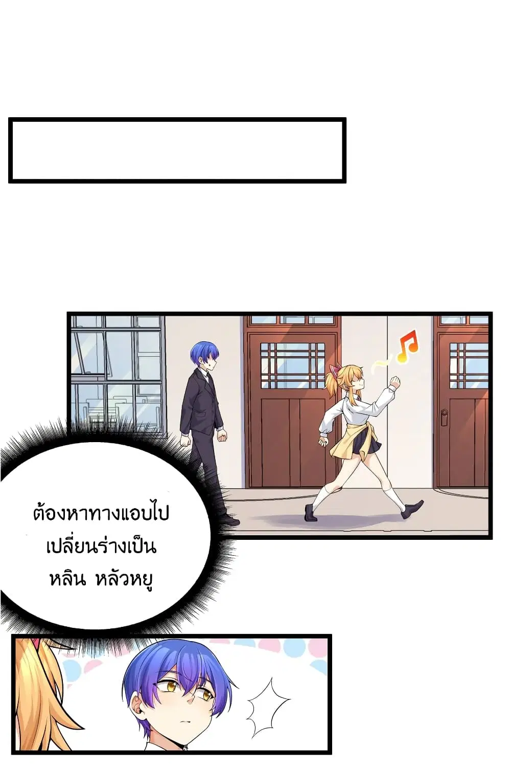 What Happended? Why I become to Girl? ตอนที่ 81 หน้า 1