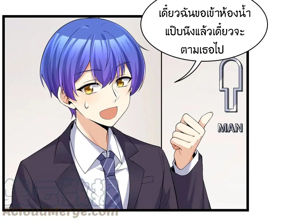 What Happended? Why I become to Girl? ตอนที่ 81 หน้า 3