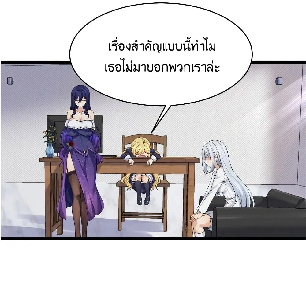 What Happended? Why I become to Girl? ตอนที่ 82 หน้า 2