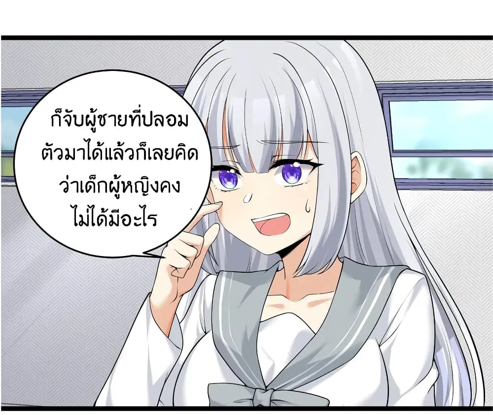 What Happended? Why I become to Girl? ตอนที่ 82 หน้า 3