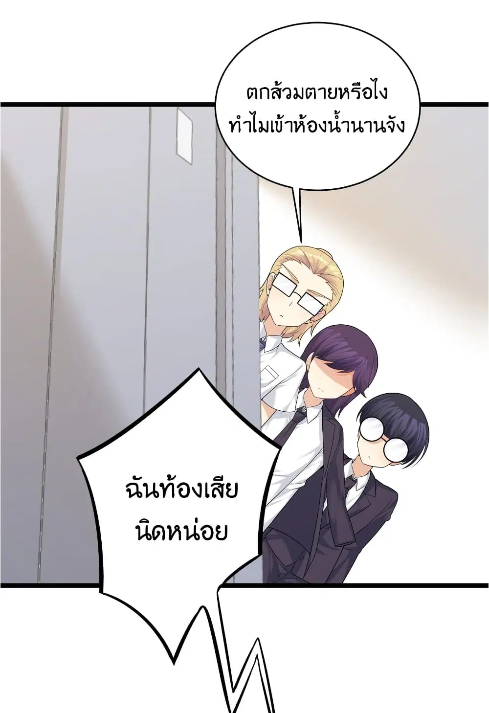 What Happended? Why I become to Girl? ตอนที่ 83 หน้า 2