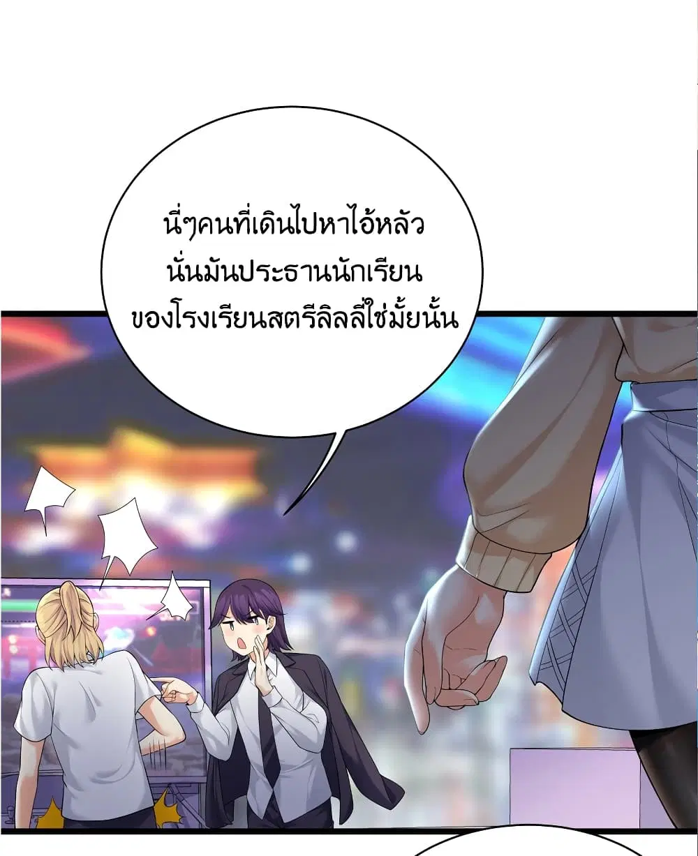 What Happended? Why I become to Girl? ตอนที่ 84 หน้า 2