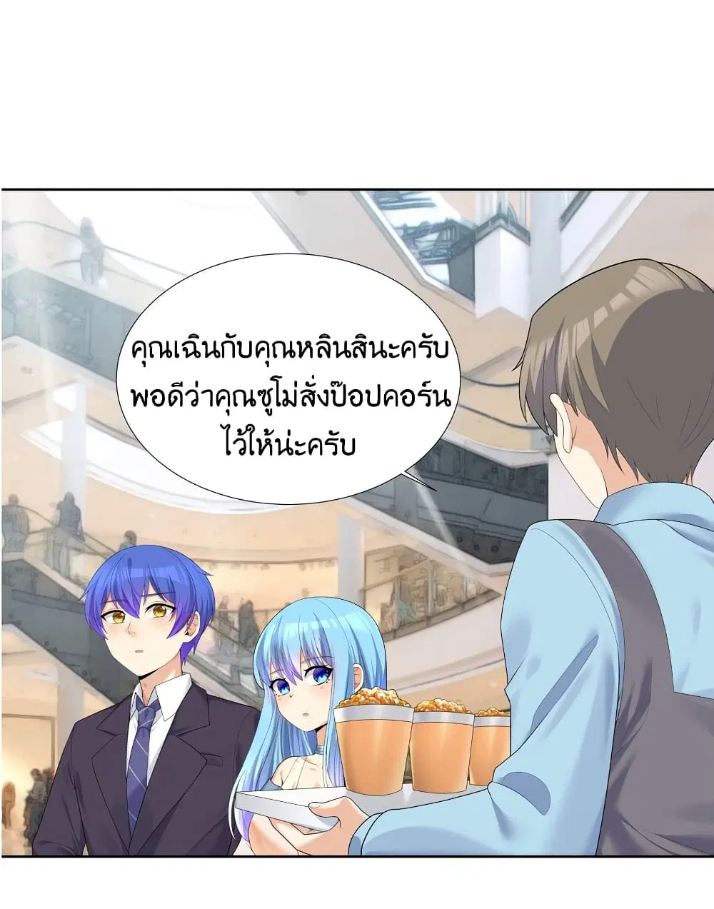 What Happended? Why I become to Girl? ตอนที่ 86 หน้า 2