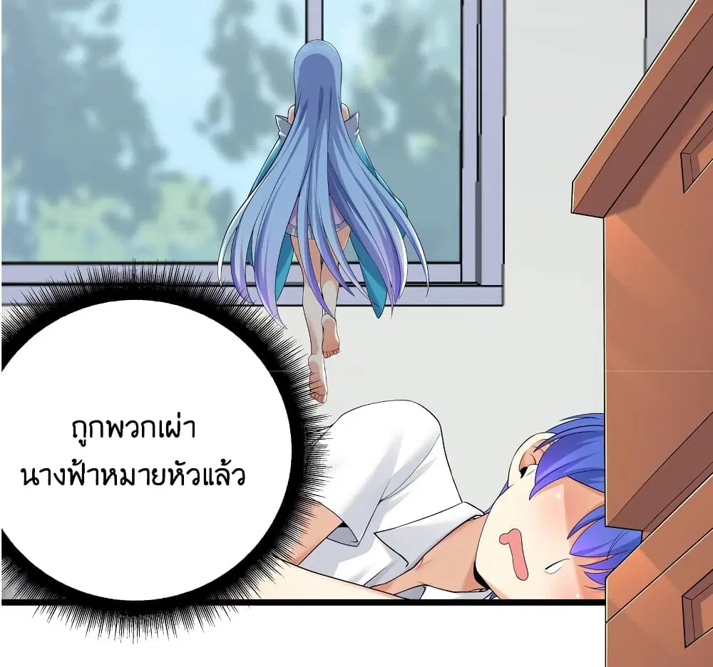 What Happended? Why I become to Girl? ตอนที่ 87 หน้า 2