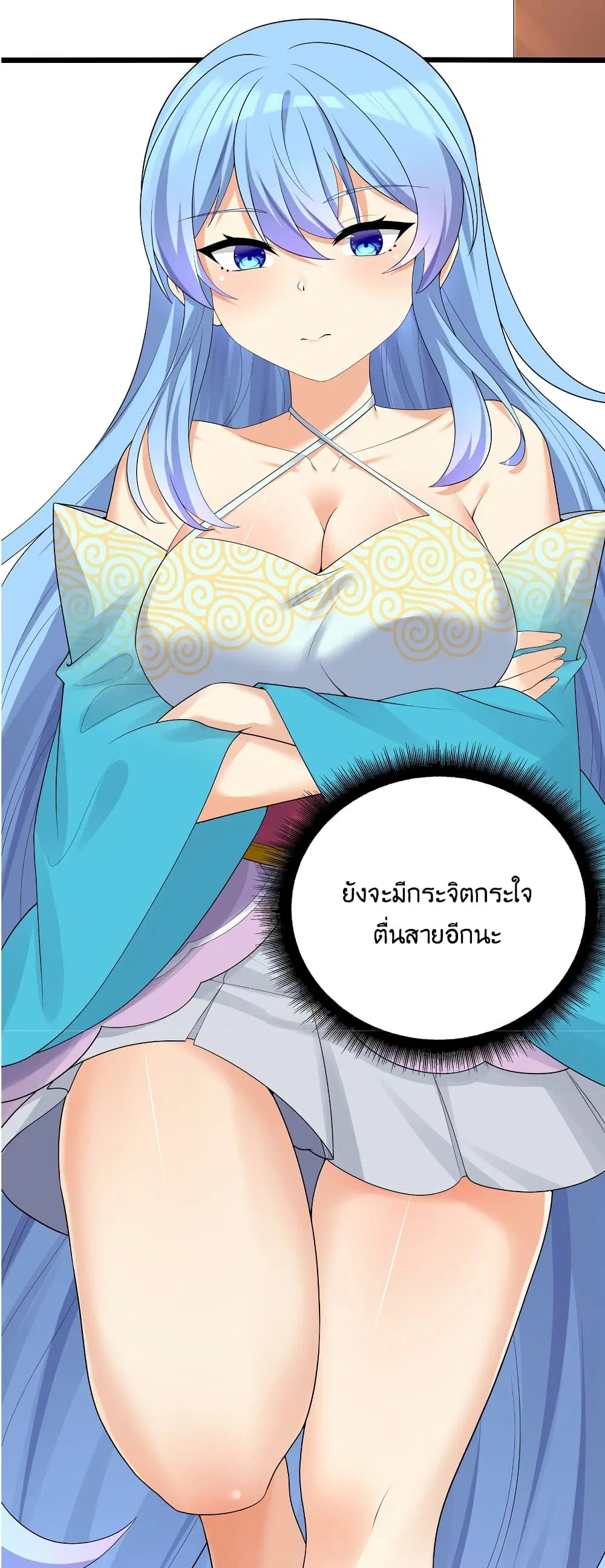 What Happended? Why I become to Girl? ตอนที่ 87 หน้า 3