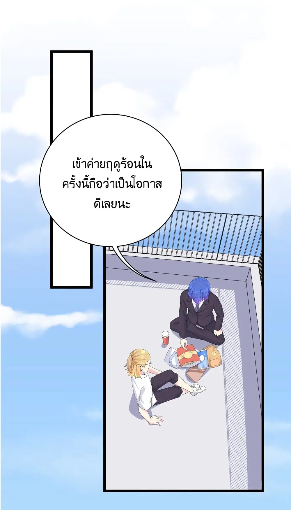 What Happended? Why I become to Girl? ตอนที่ 88 หน้า 1