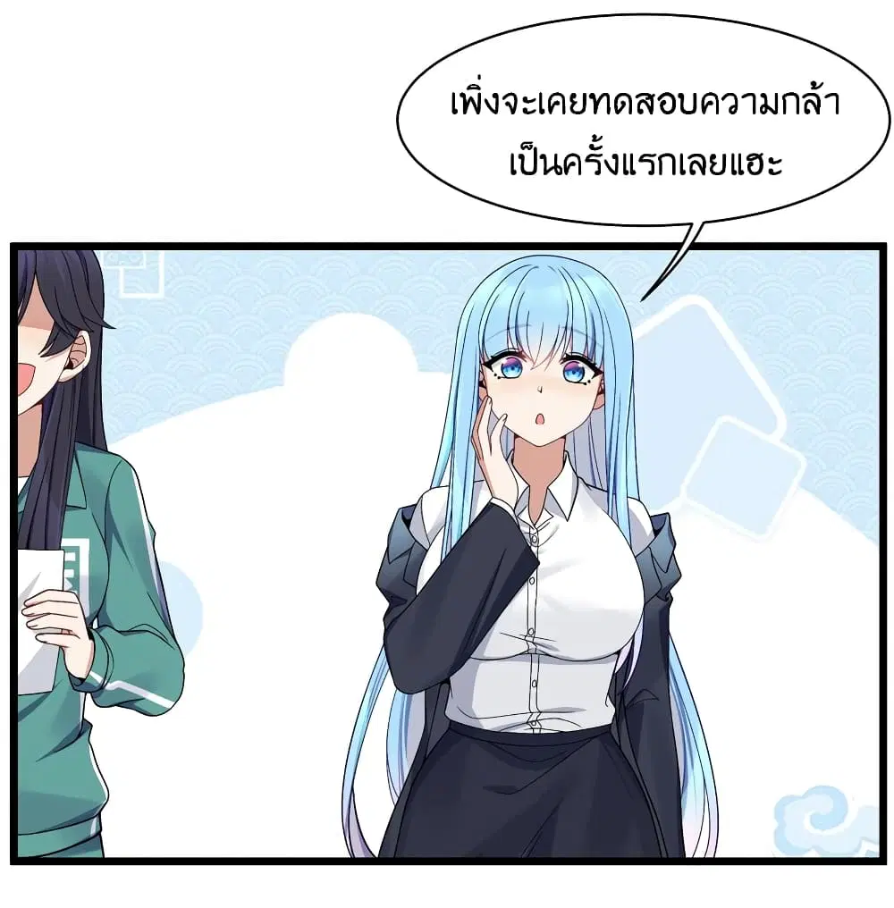 What Happended? Why I become to Girl? ตอนที่ 90 หน้า 2