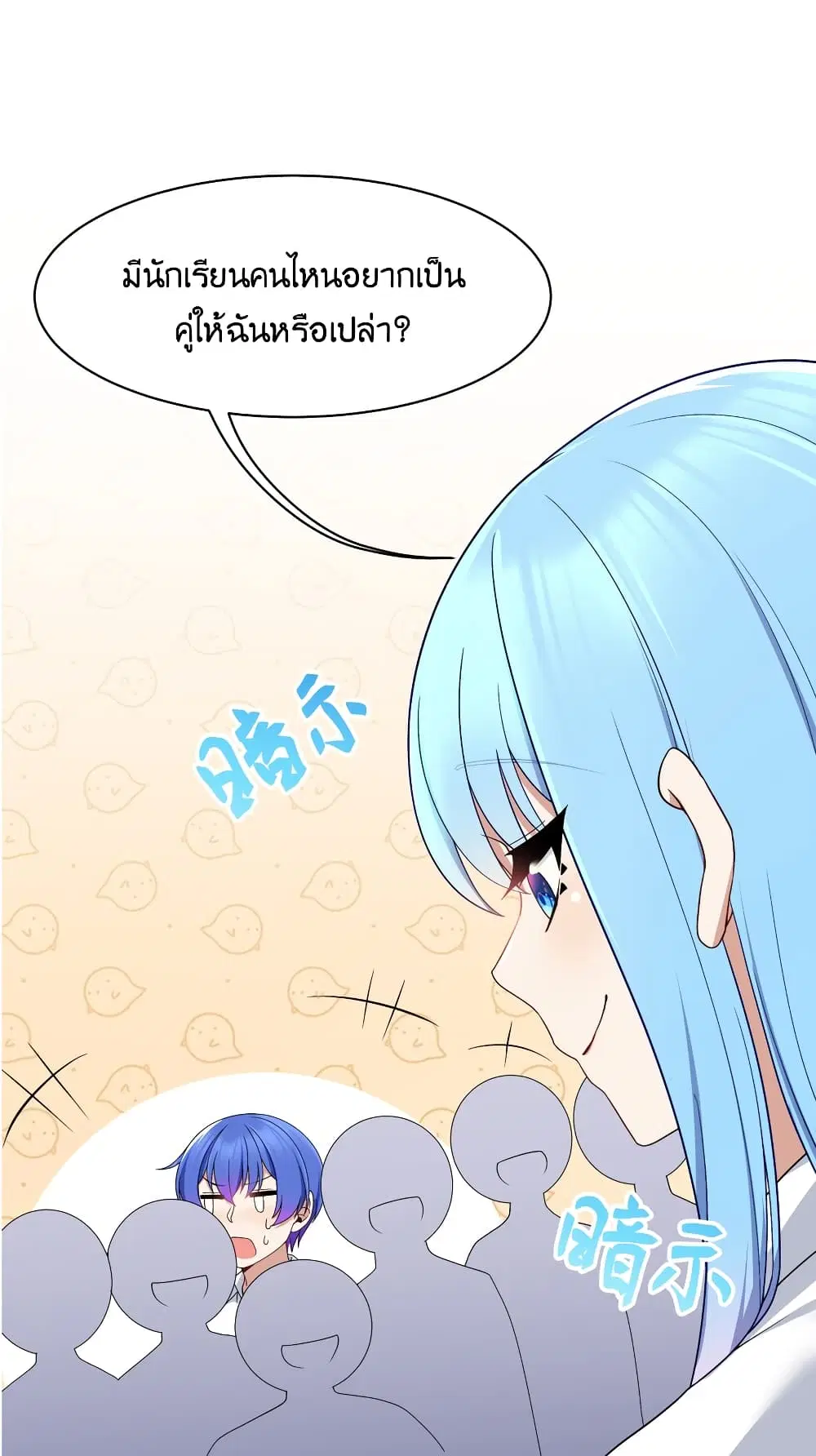 What Happended? Why I become to Girl? ตอนที่ 90 หน้า 3