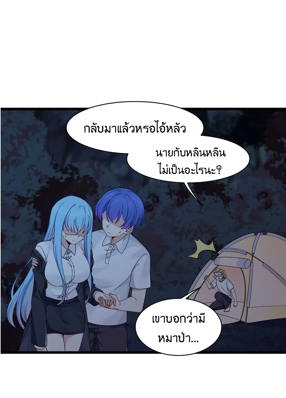 What Happended? Why I become to Girl? ตอนที่ 91 หน้า 2