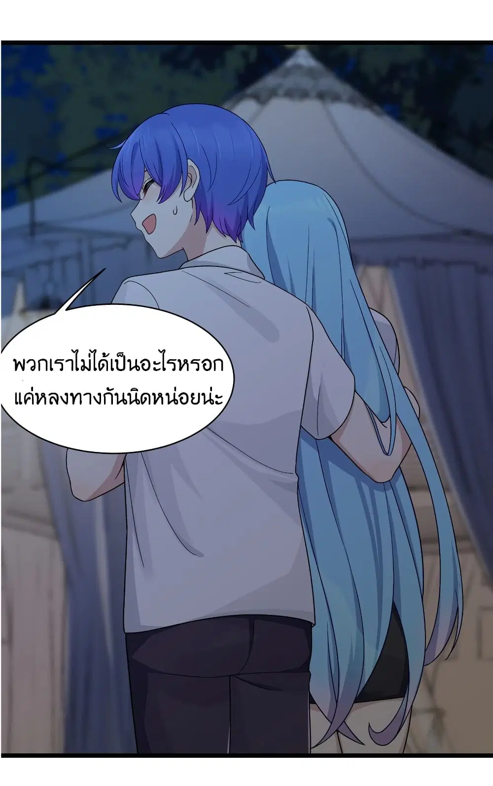 What Happended? Why I become to Girl? ตอนที่ 91 หน้า 3