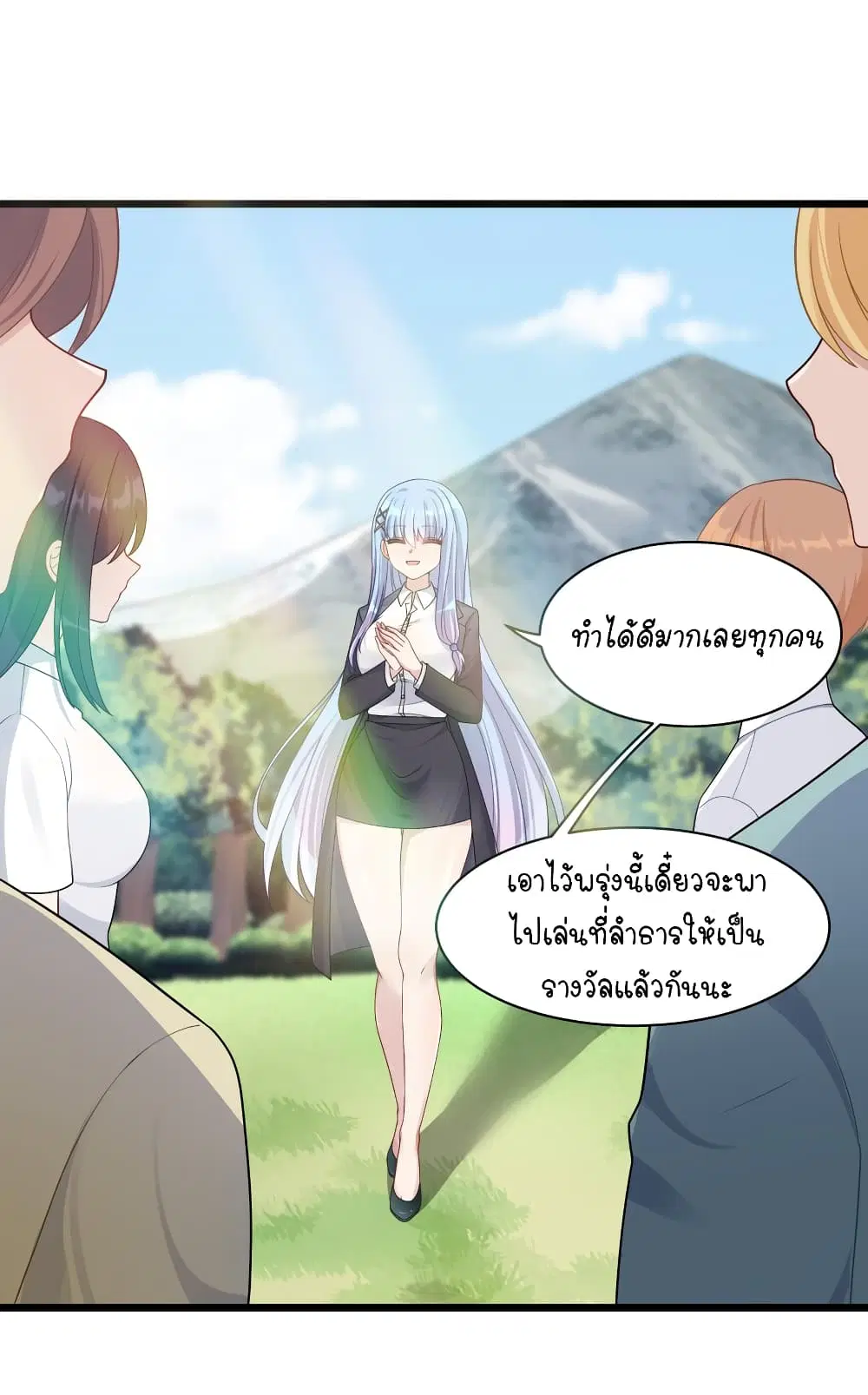 What Happended? Why I become to Girl? ตอนที่ 94 หน้า 2