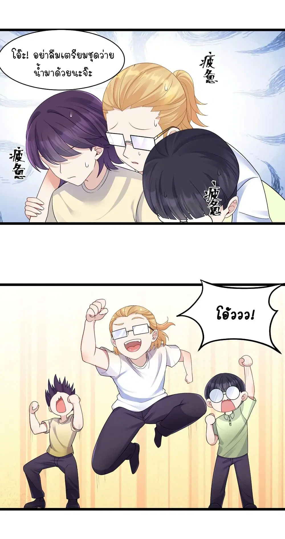 What Happended? Why I become to Girl? ตอนที่ 94 หน้า 3