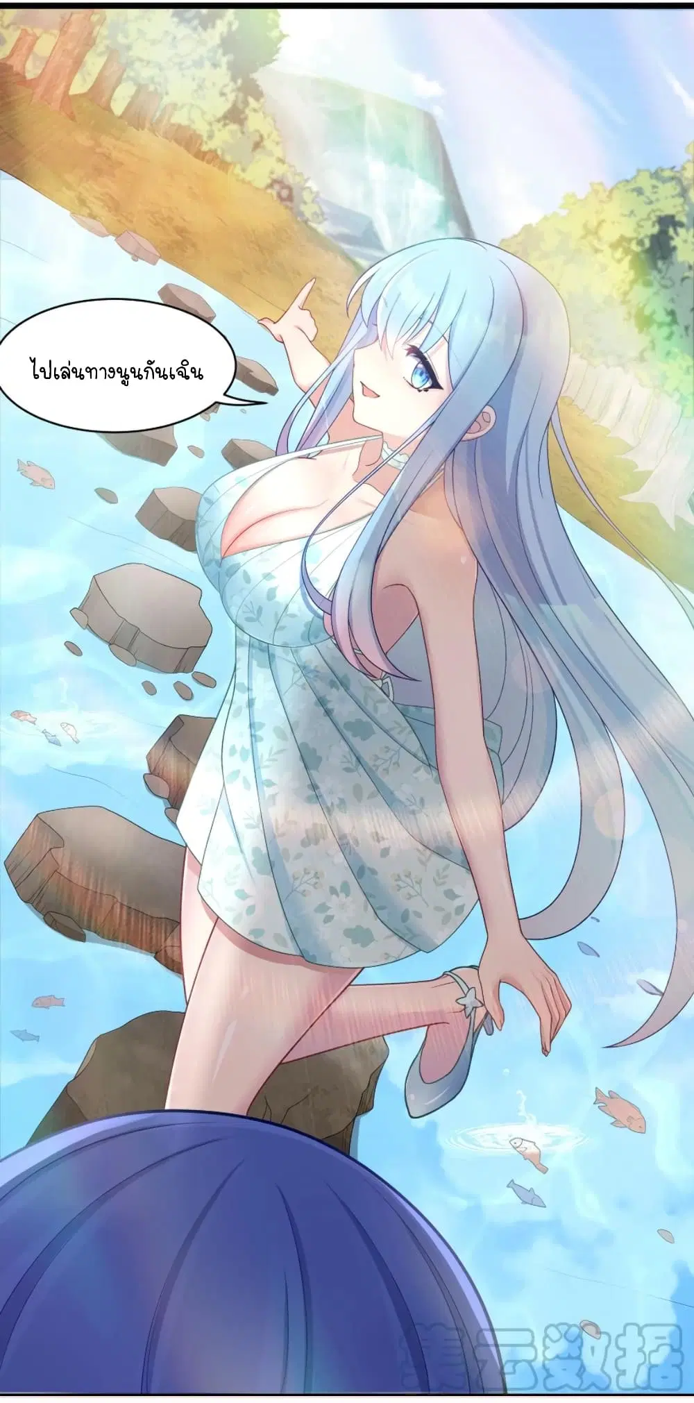 What Happended? Why I become to Girl? ตอนที่ 95 หน้า 2