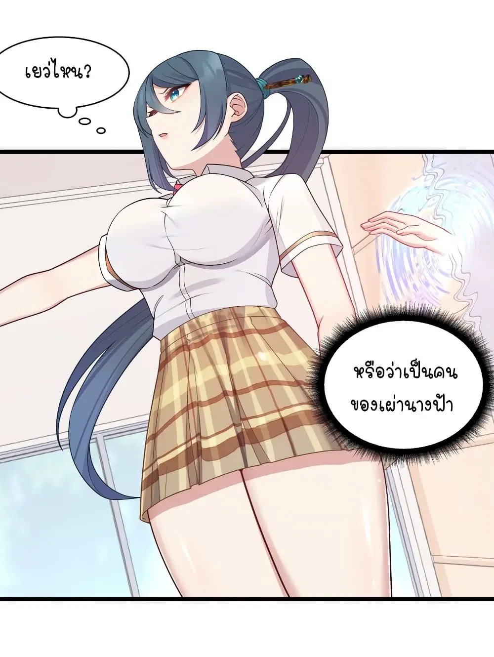 What Happended? Why I become to Girl? ตอนที่ 98 หน้า 2