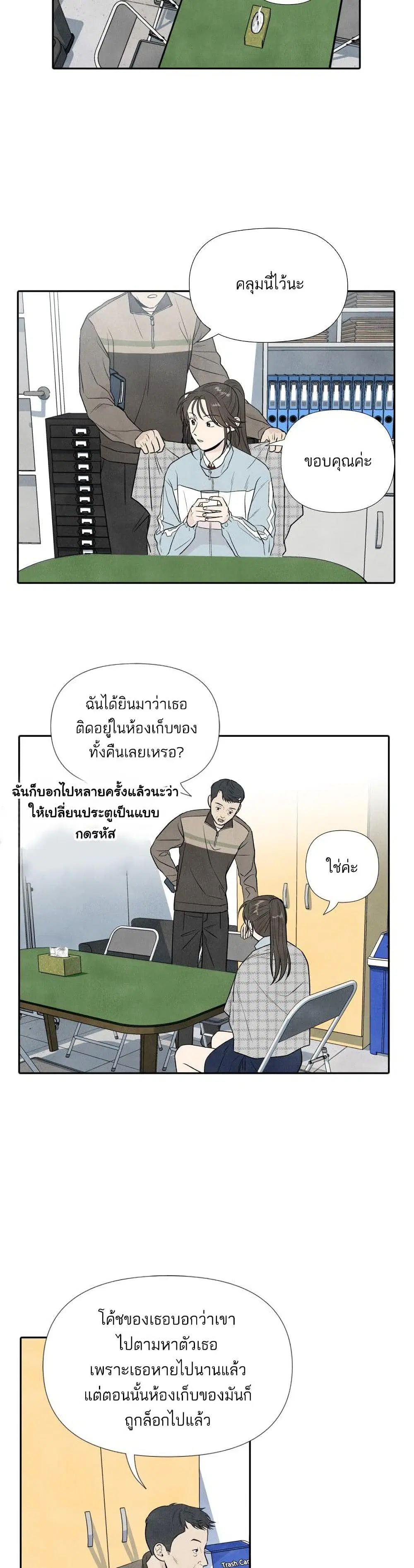 What I Decided to Die For ตอนที่ 11 หน้า 2