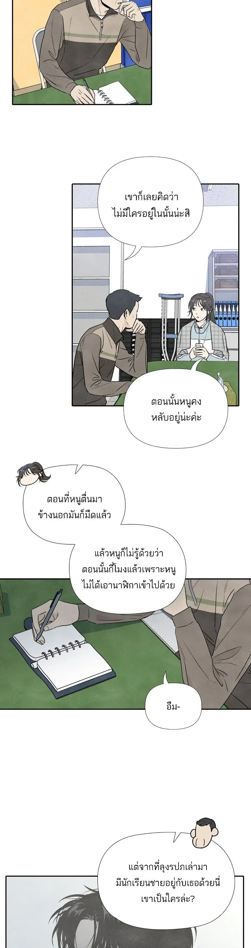 What I Decided to Die For ตอนที่ 11 หน้า 3