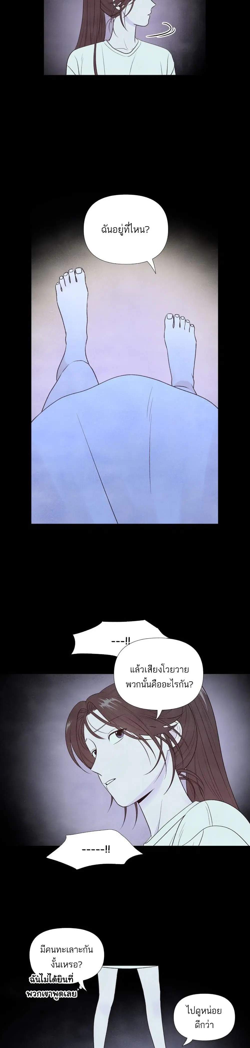 What I Decided to Die For ตอนที่ 12 หน้า 3