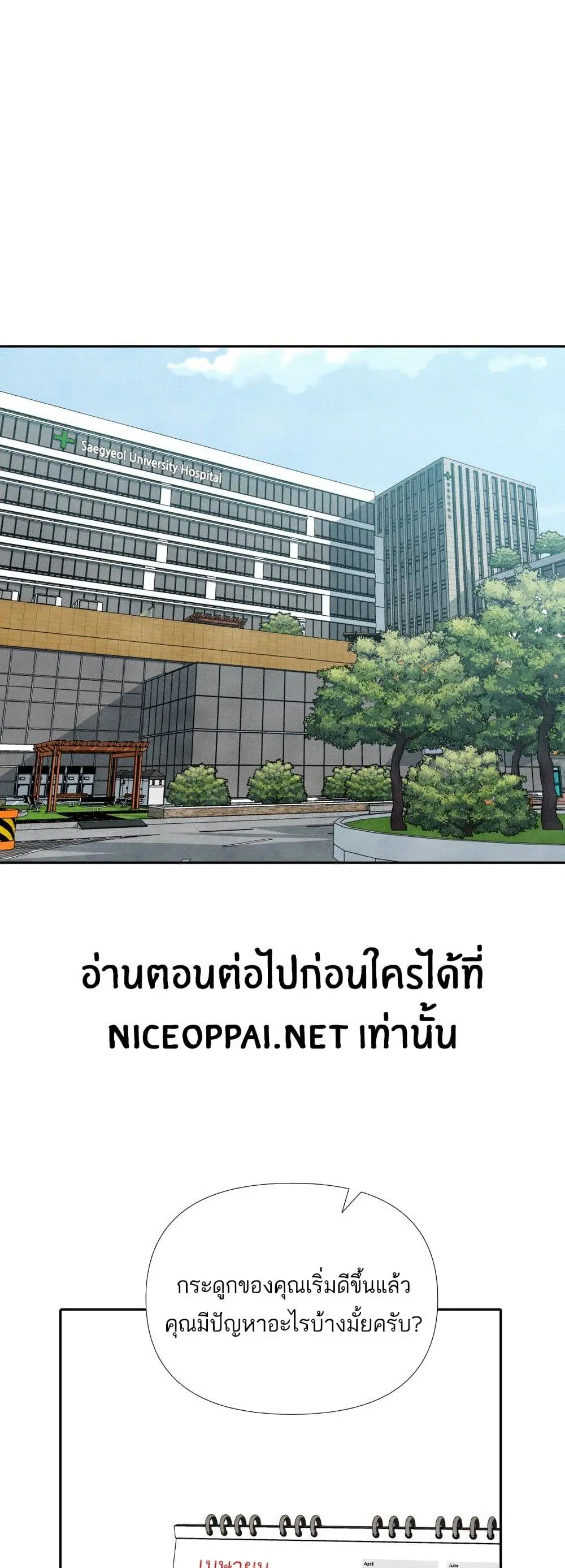 What I Decided to Die For ตอนที่ 13 หน้า 2