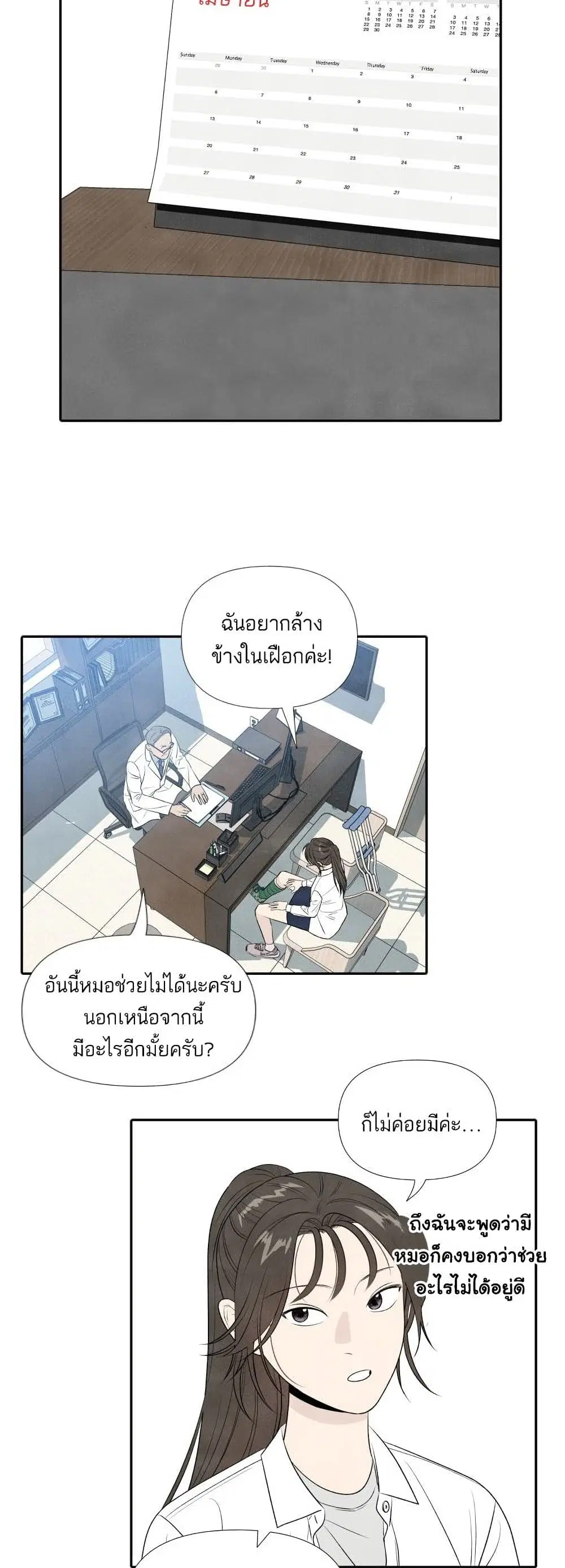 What I Decided to Die For ตอนที่ 13 หน้า 3