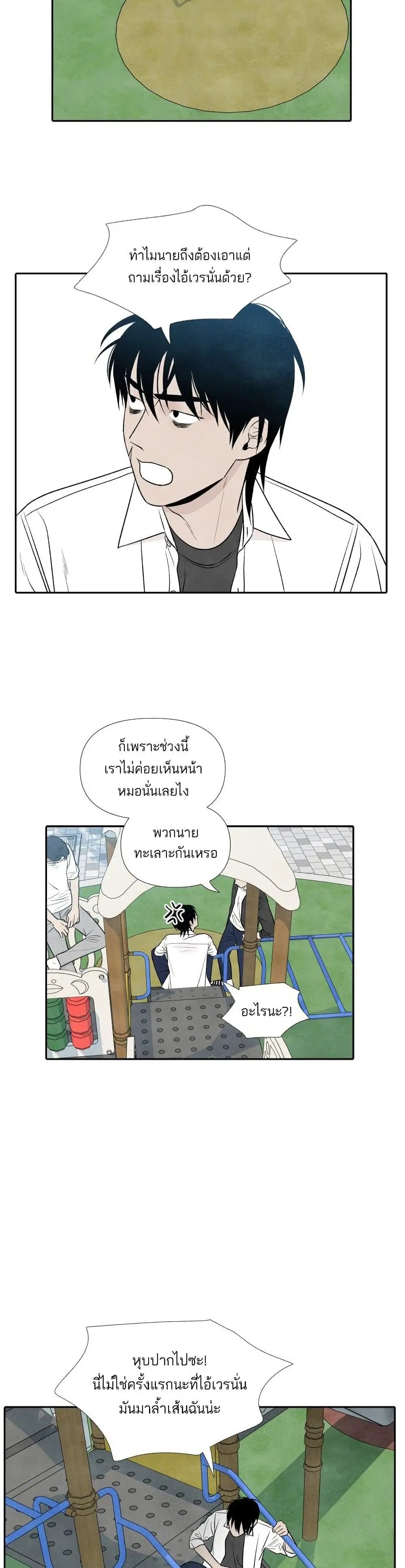 What I Decided to Die For ตอนที่ 14 หน้า 3
