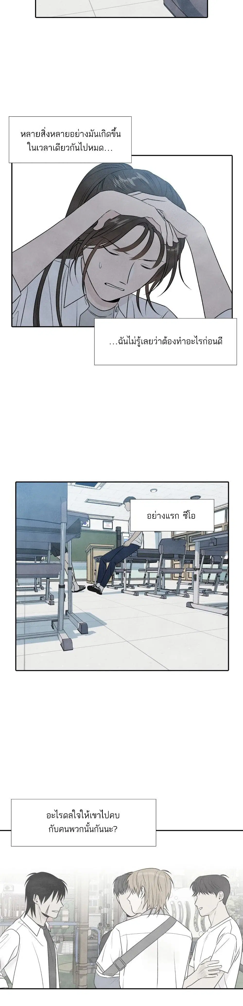 What I Decided to Die For ตอนที่ 15 หน้า 3
