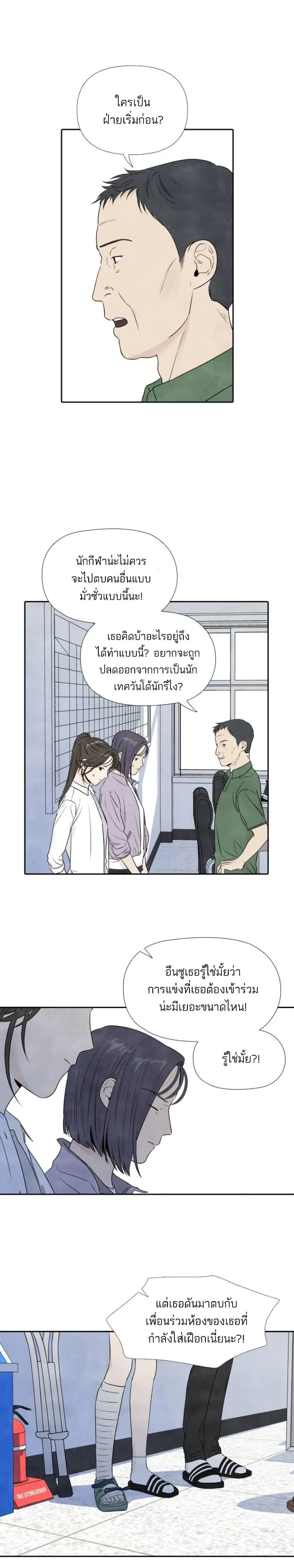 What I Decided to Die For ตอนที่ 16 หน้า 3