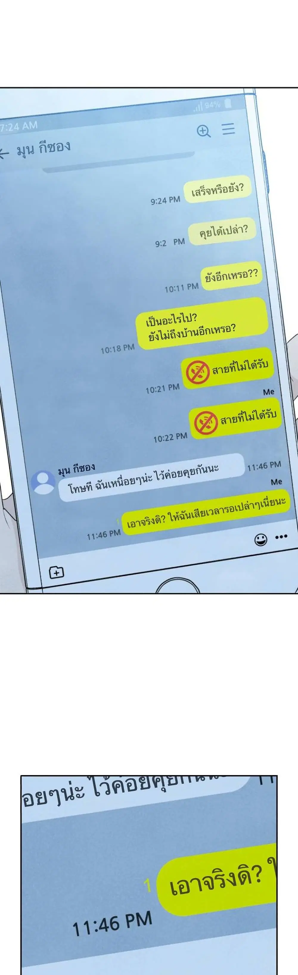 What I Decided to Die For ตอนที่ 17 หน้า 3