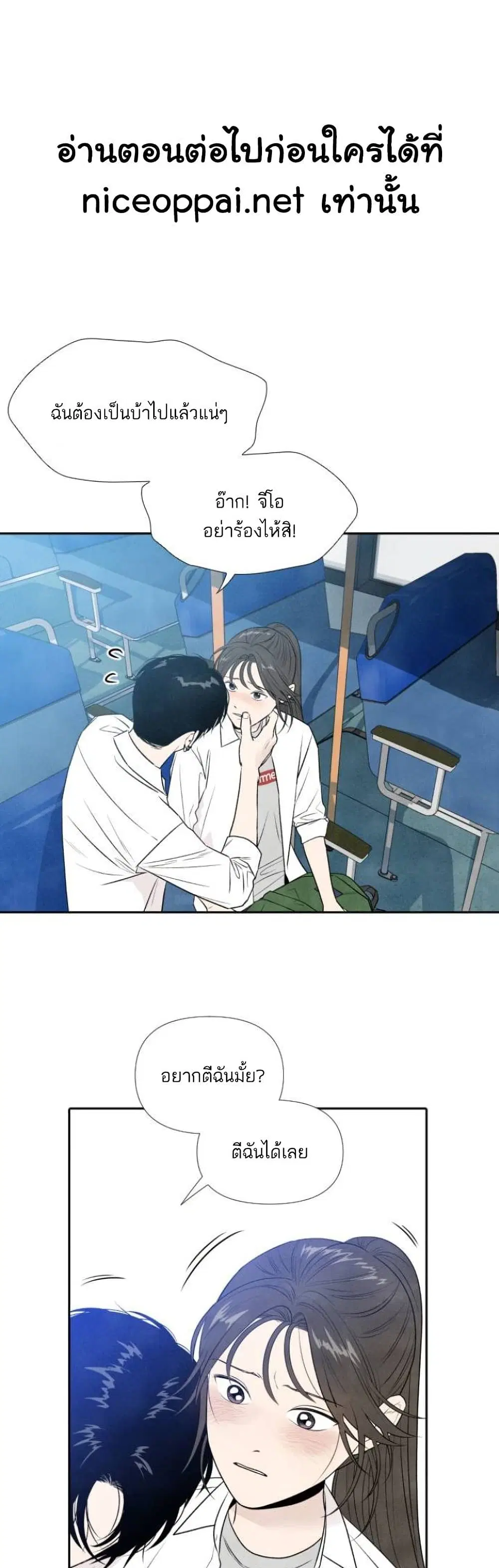What I Decided to Die For ตอนที่ 18 หน้า 2