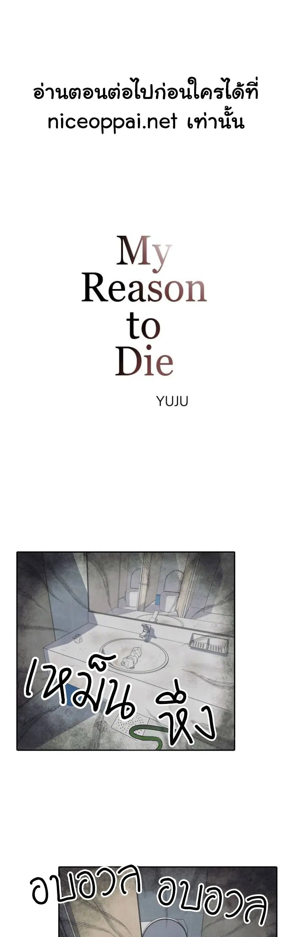 What I Decided to Die For ตอนที่ 19 หน้า 2