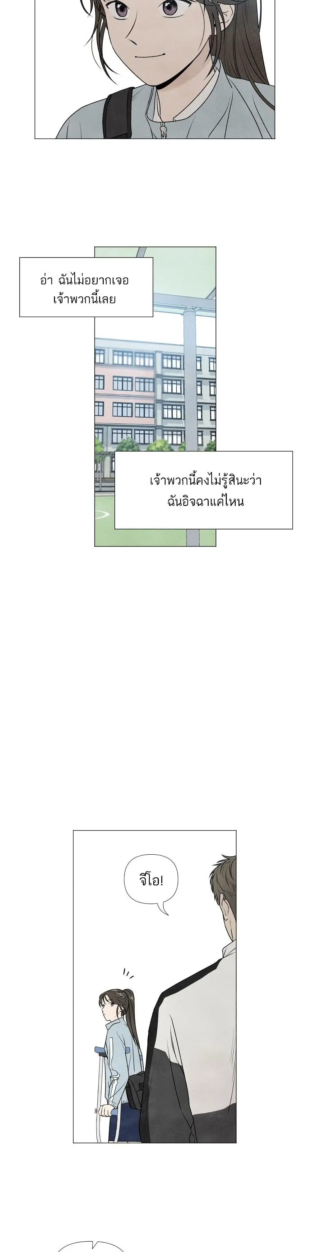 What I Decided to Die For ตอนที่ 2 หน้า 3