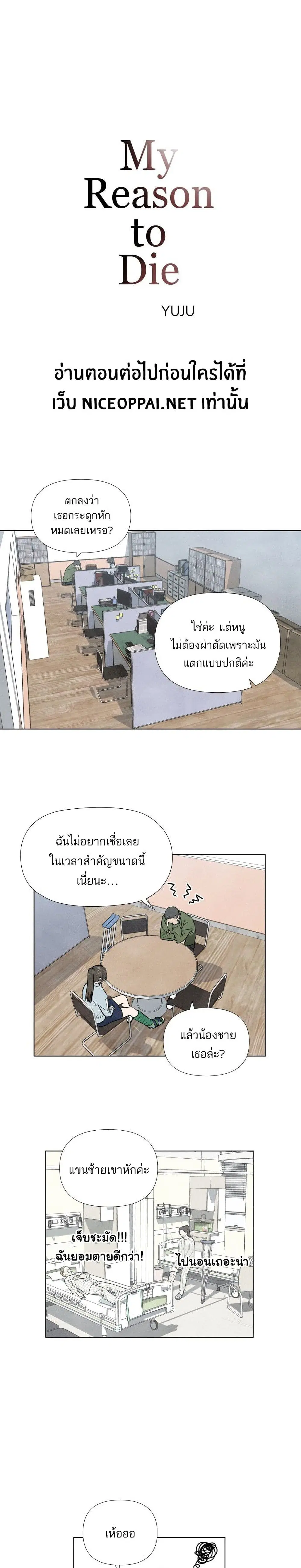What I Decided to Die For ตอนที่ 3 หน้า 2