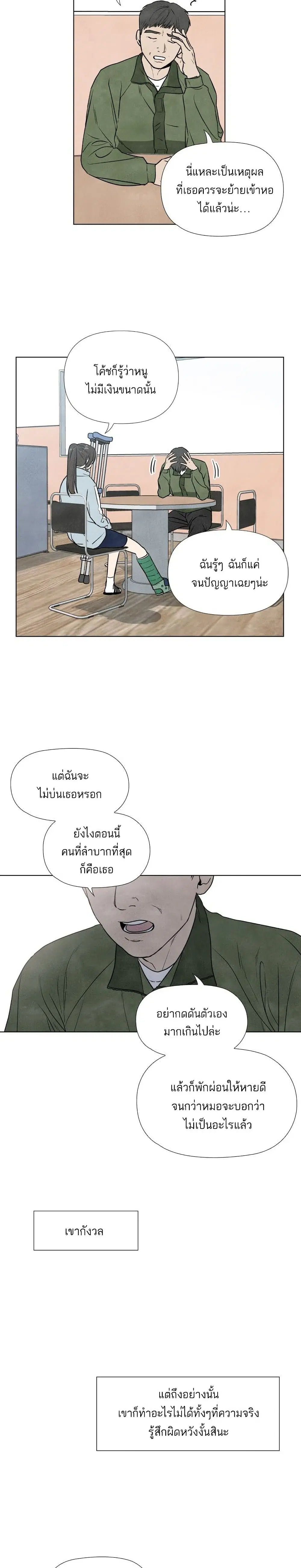 What I Decided to Die For ตอนที่ 3 หน้า 3