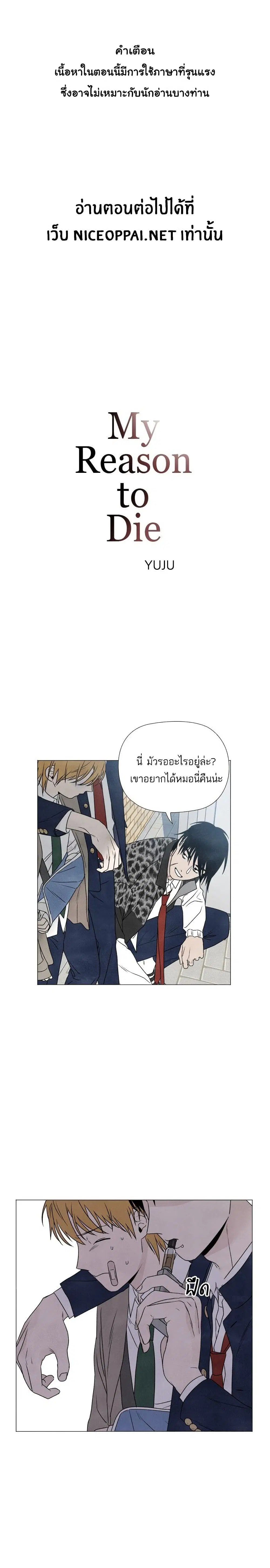 What I Decided to Die For ตอนที่ 4 หน้า 2