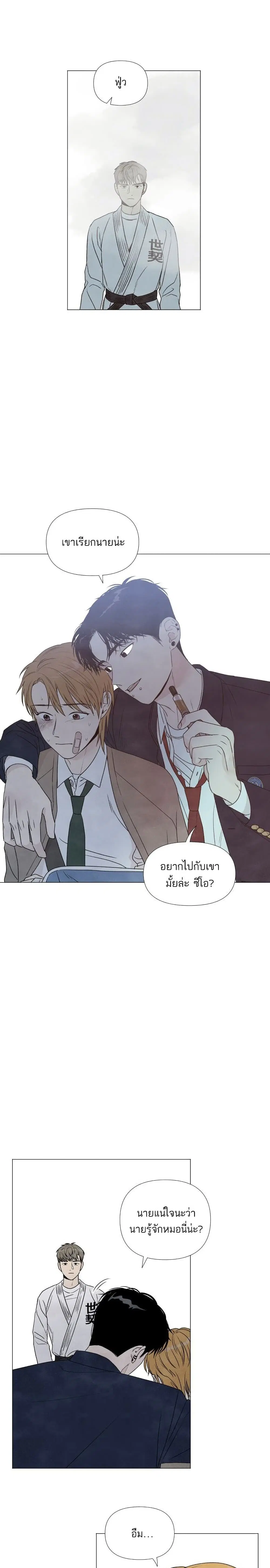 What I Decided to Die For ตอนที่ 4 หน้า 3