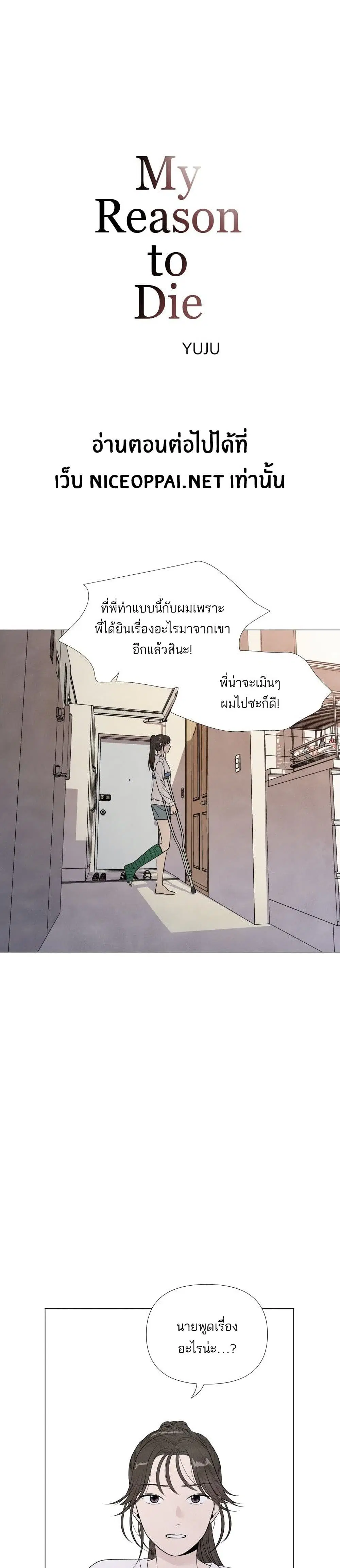 What I Decided to Die For ตอนที่ 5 หน้า 2