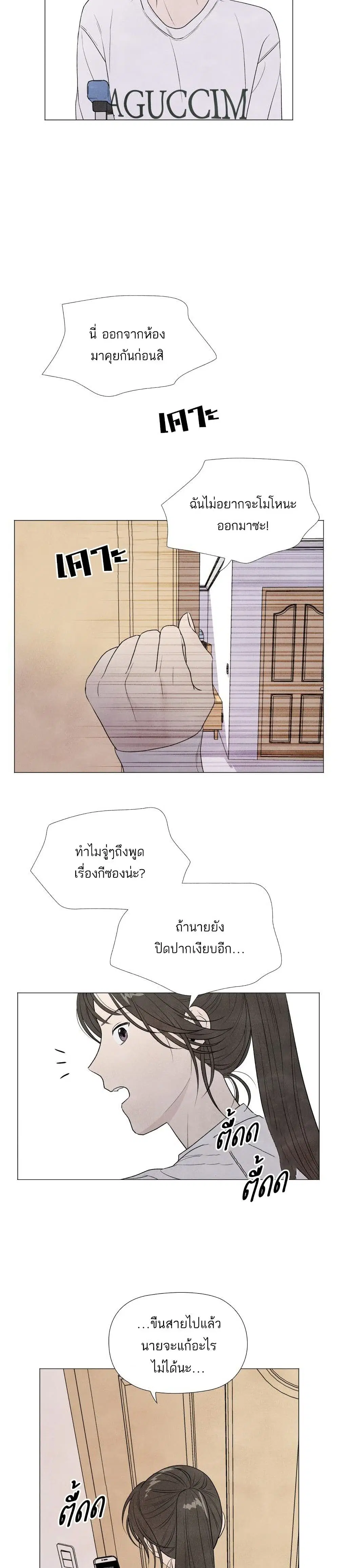 What I Decided to Die For ตอนที่ 5 หน้า 3