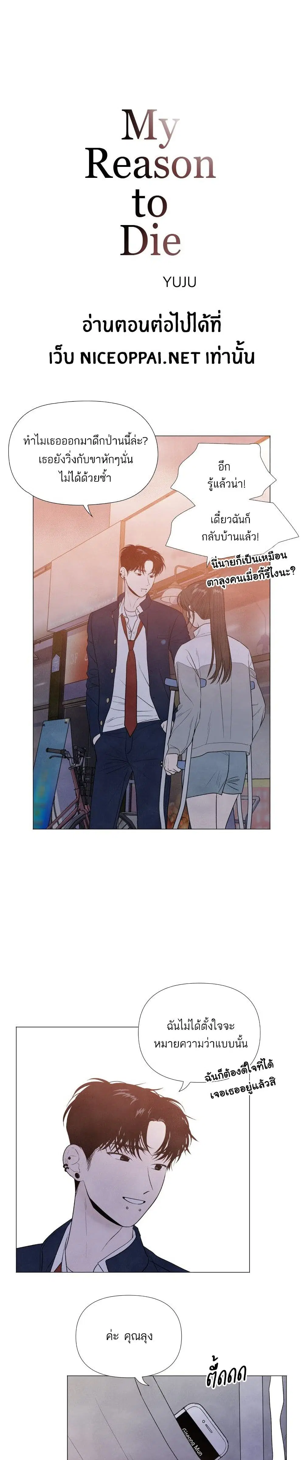 What I Decided to Die For ตอนที่ 6 หน้า 2