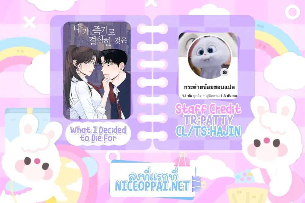 What I Decided to Die For ตอนที่ 7 หน้า 1